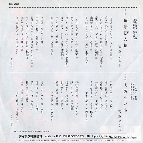TENDO, YOSHIMI tonbori ninjo RE-703