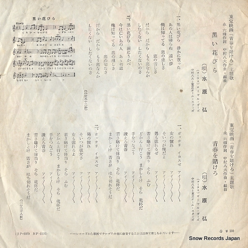 MIZUHARA, HIROSHI kuroi hanabira JP-1070 / NP-1110