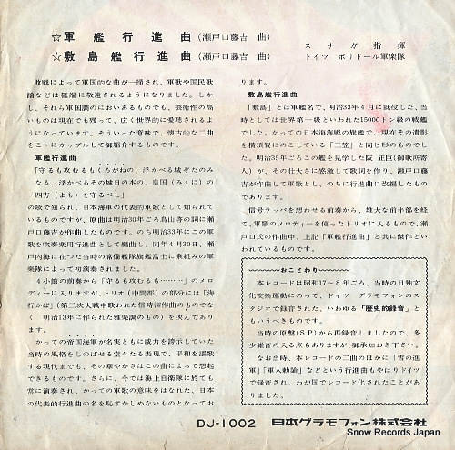 SUNAGA gunkan koshinkyoku DJ-1002