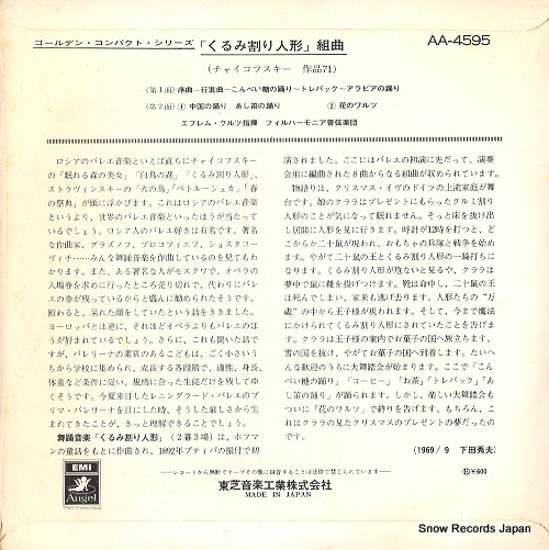 KURTZ, EFREM tchaikovsky; the nutcracker AA-4595