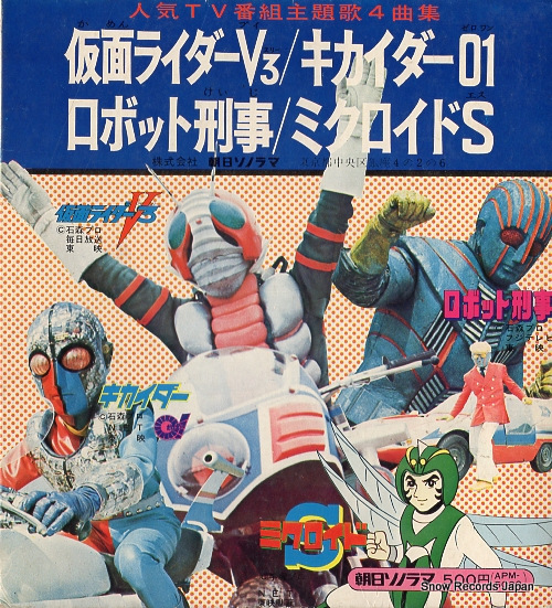 MIYAUCHI, HIROSHI tatakae kamen rider v3 APM-5020
