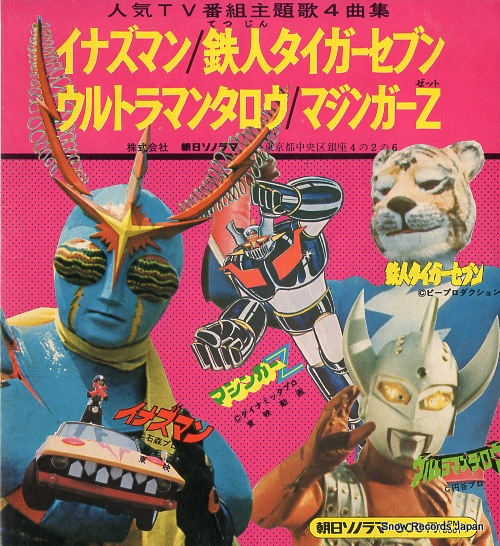 SHIMON, MASATO tatakae inazman APM-6001