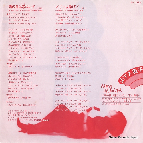 YAMASHITA, KUMIKO ame no hi wa uchi ni ite AH-123-A