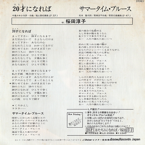 SAKURADA, JUNKO hatachi ni nareba SV-6468