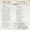 SAKURADA, JUNKO hatachi ni nareba SV-6468