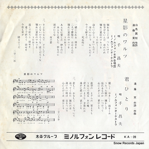 SEN, MASAO hoshikage no waltz KA-39