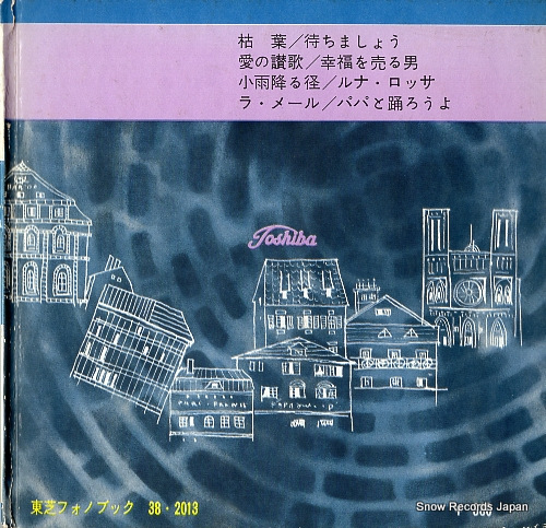 V/A pops no.1 chanson hen Y-048-051