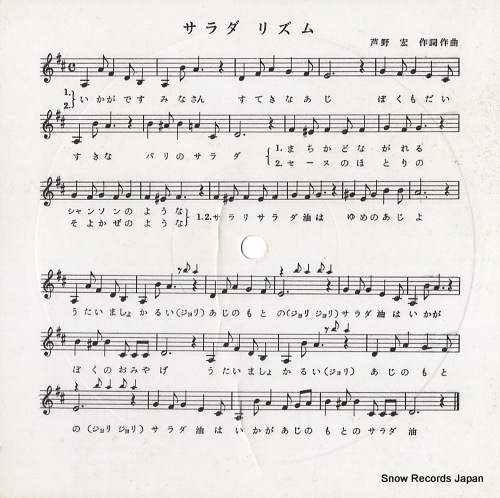 ASHINO, HIROSHI sarad rhythm OSR-124B