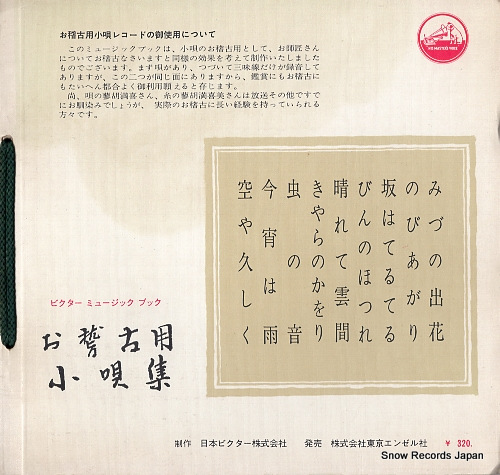 TADE, KOMAKI okeiko yo kouta shu FP-609-612