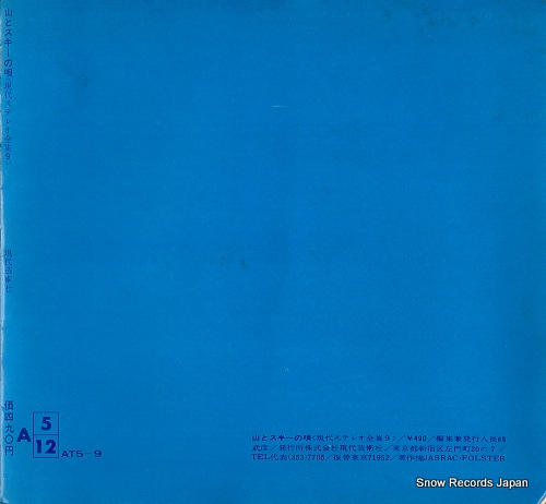 V/A yama to ski no uta stereo best20 AT5-9