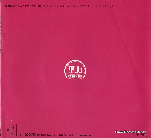 NISHIDA, SACHIKO best deluxe 10 kyoku KSJ-5004