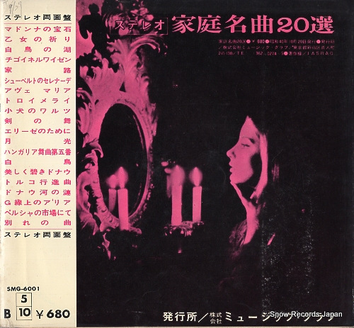 IWAKUBO, SASAO mama ga eranda yoiko no tame no classic nyumon SMG-6001