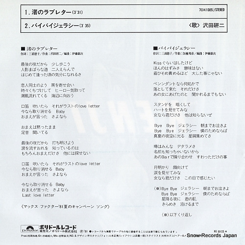 SAWADA, KENJI nagisa no love letter 7DX1085
