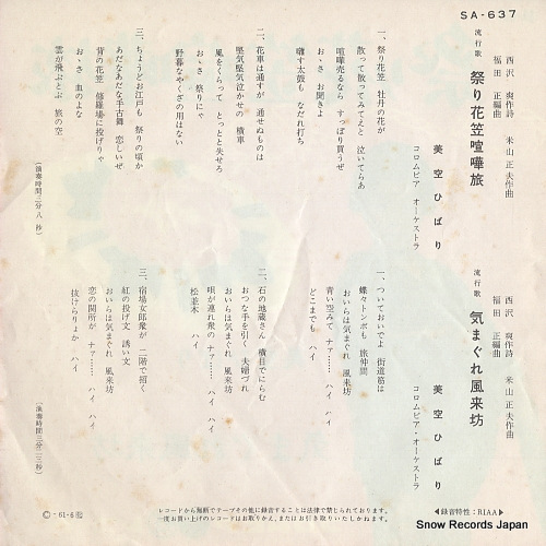 MISORA, HIBARI matsuri hanagasa kenka tabi SA-637