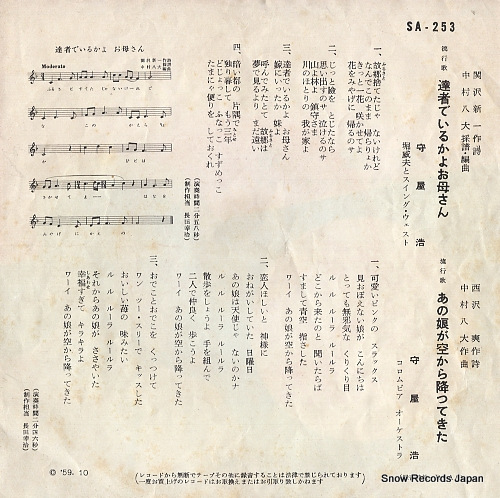 MORIYA, HIROSHI tassha de irukayo okasan SA-253