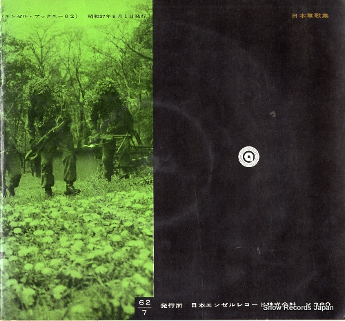 IWAKUBO, SASAO nippon gunka shu NA47-1-4