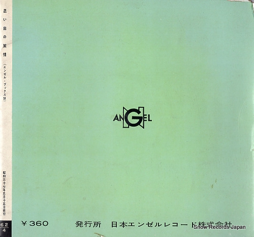 IWAKUBO, SASAO omoide no ryojo NA36-1-4