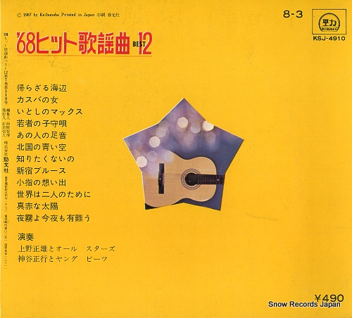 V/A '68 hit kayokyoku best12 KSJ-4910 / SU-680-681