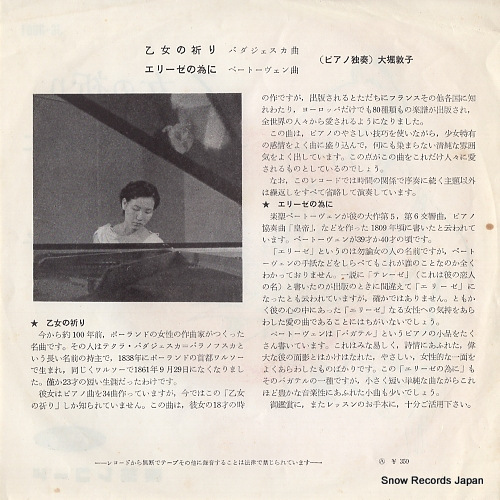 OOHORI, ATSUKO badarczewska; maiden's prayer JC-3001