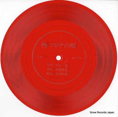 KAWAGUCHI, YUKO korona no uta SS3585