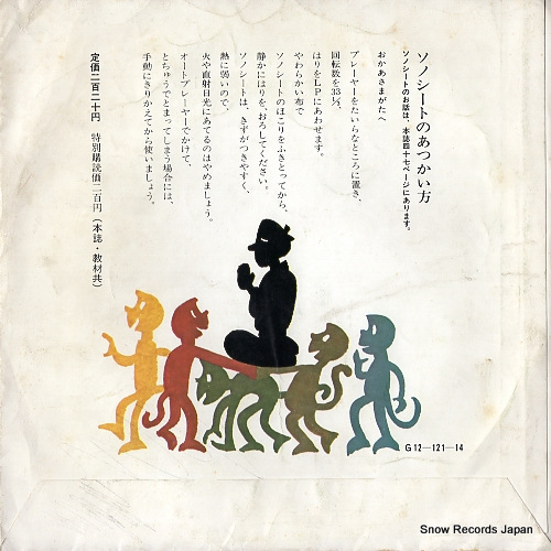 OZAWA, EITARO sarujizo SS2302 / G12-121-14