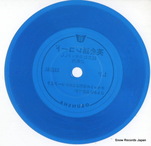 V/A eikaiwa record T2314