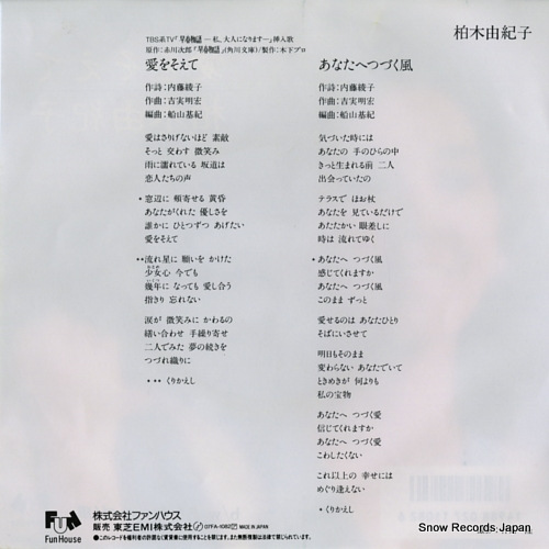 KASHIWAGI, YUKIKO ai wo soete 07FA-1082