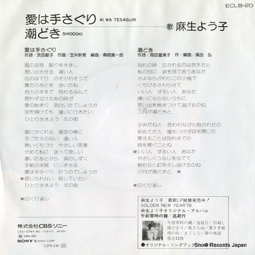 ASO, YOKO ai wa tesaguri ECLB-20