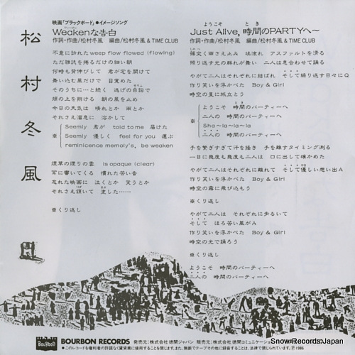 MATSUMURA, FUYUKAZE weaken na kokuhaku 7BAS-10