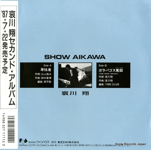 AIKAWA, SHOW hikyomono 07FA-1112
