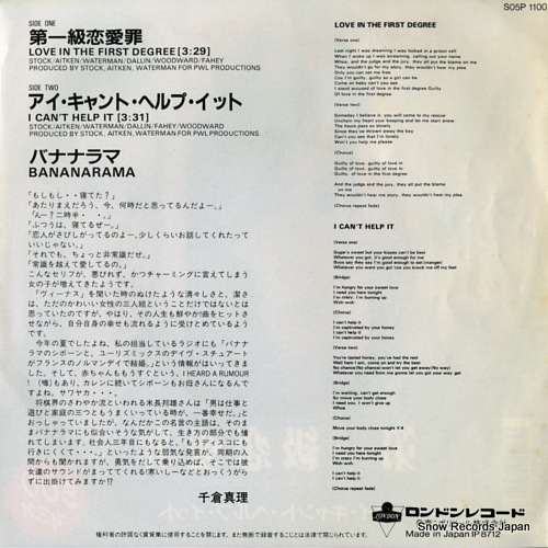 BANANARAMA love in the first degree S05P-1100