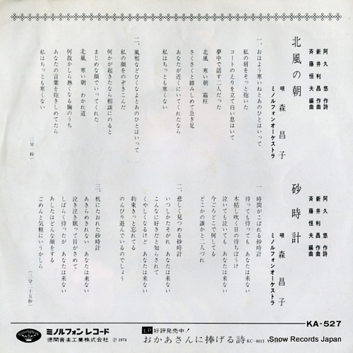 MORI, MASAKO kitakaze no asa KA-527