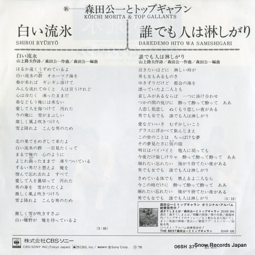 MORITA, KOICHI, AND TOP GALLANTS shiroi ryuhyo 06SH377
