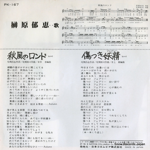 SAKAKIBARA, IKUE akikaze no rondo PK-167