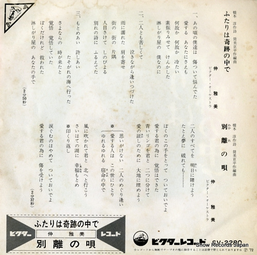 NAKA, MASAMI futari wa kiseki no naka de SV-2280