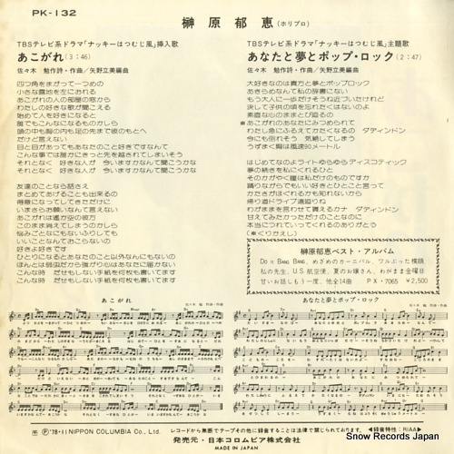 SAKAKIBARA, IKUE akogare PK-132