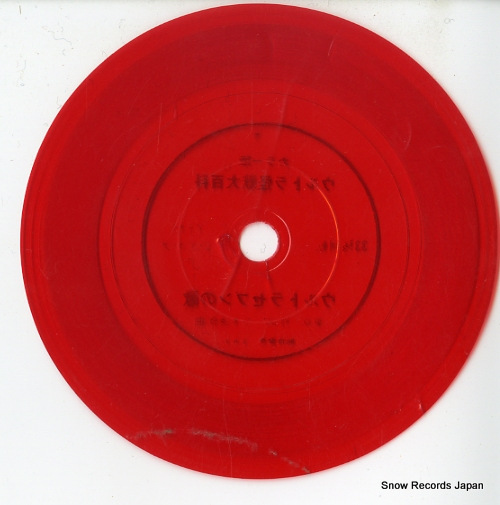 ECHOES, THE ultra seven no uta B-1