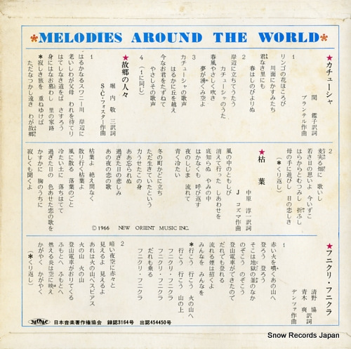 ISHIMARU, HIROSHI melodies around the world SS-2300