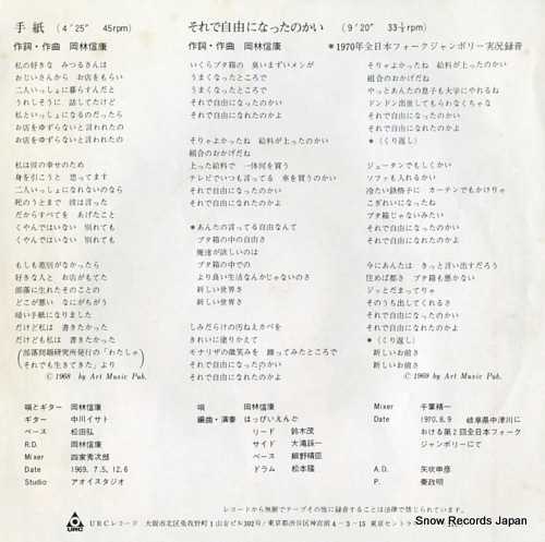 OKABAYASHI, NOBUYASU tegami URT-0053