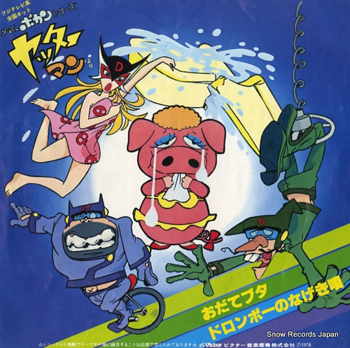 TSUTSUI, HIROSHI odate buta KV-2006