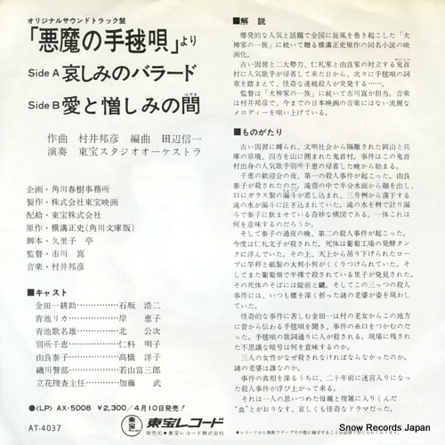 TOHO STUDIO OCHESTRA kanashimi no ballad AT-4037