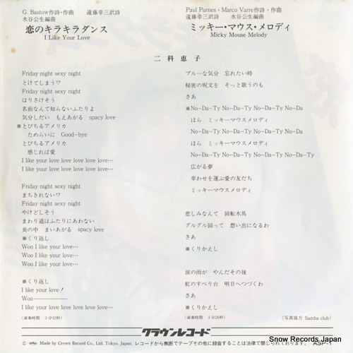NISHINA,KEIKO i like your love ASP-1