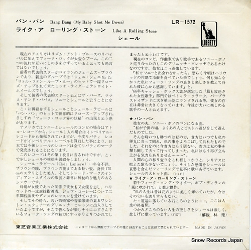 CHER bang bang LR-1572
