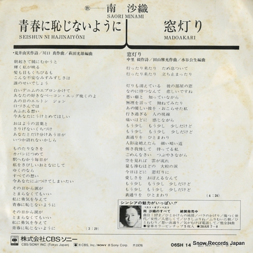 MINAMI, SAORI seishun ni hajinaiyoni 06SH14
