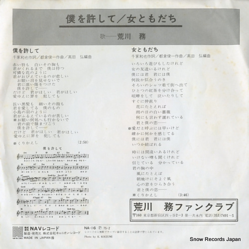 ARAKAWA, TSUTOMU boku wo yurushite NA-16