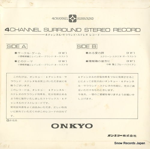 ONOZAKI, KOSUKE, AND RAINBOW GRAND ORCHESTAR the circle game TX4-1703