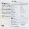 KATSUKI, YUKARI toki ga sugiru yoni GK-8071 - back cover