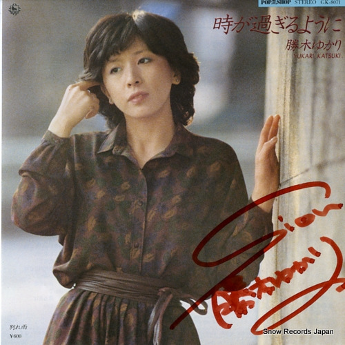 KATSUKI, YUKARI toki ga sugiru yoni GK-8071 - front cover