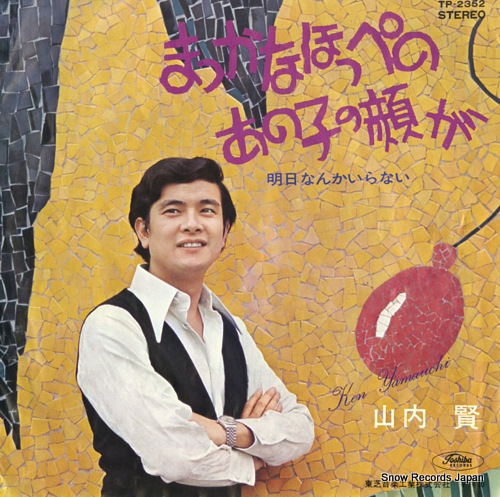 YAMAUCHI, KEN ashitananka iranai TP-2352