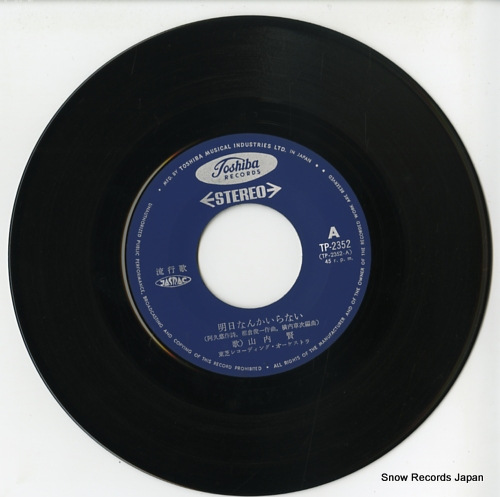 YAMAUCHI, KEN ashitananka iranai TP-2352